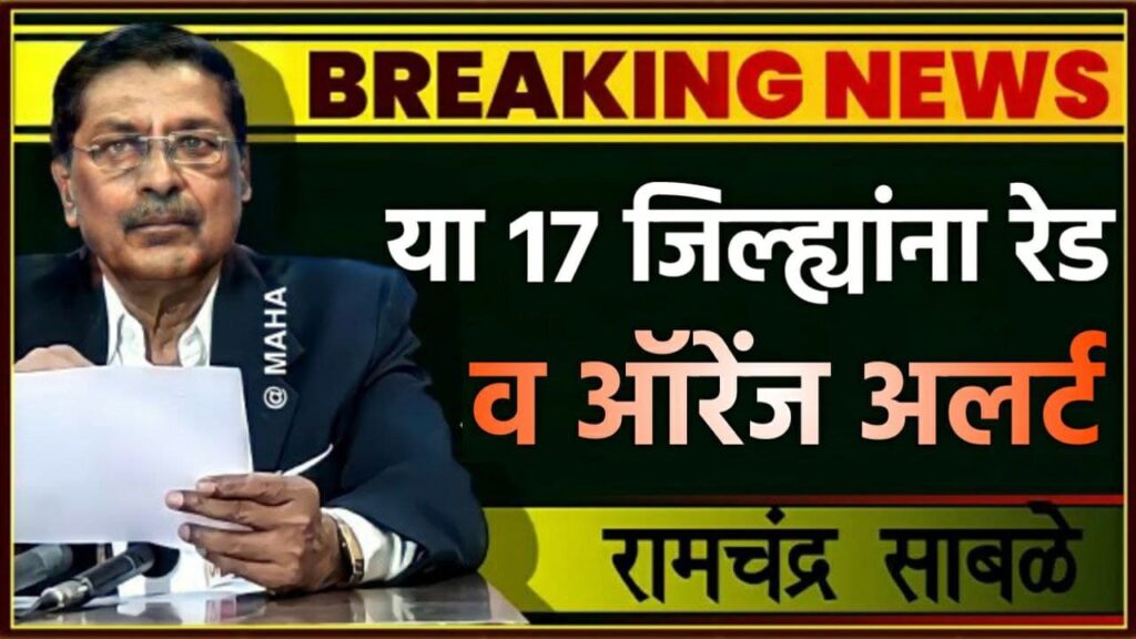 Cyclone Gulab: Heavy rains forecast in the state, 7 districts in red and 10 districts in orange alert