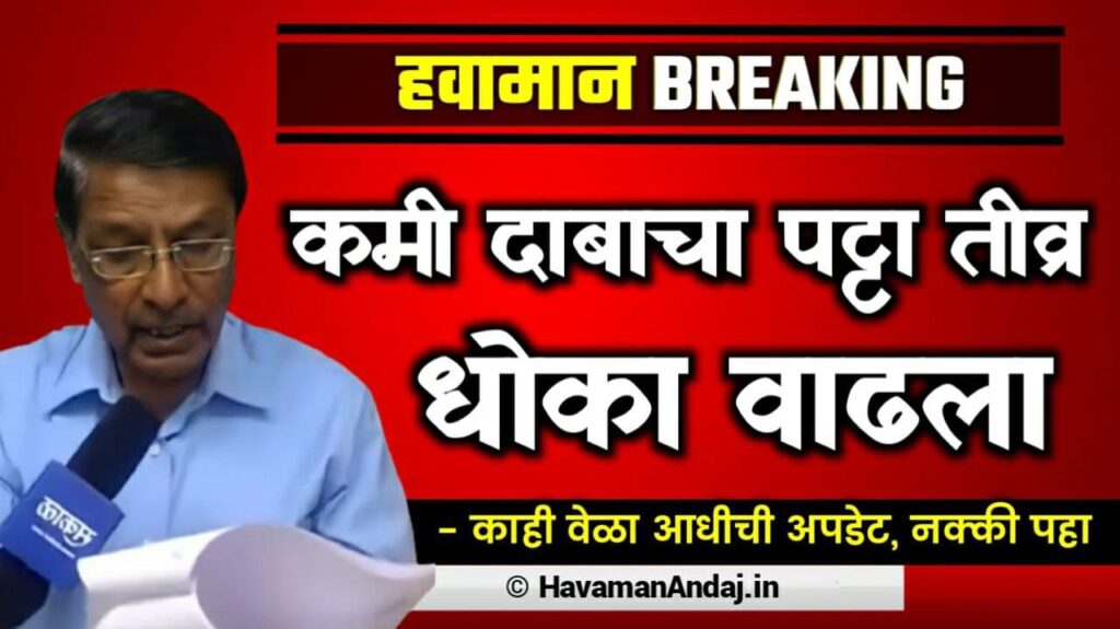 Weather Alert Havaman Andaj Today IMD