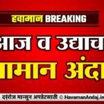 Maharashtra Weather Update