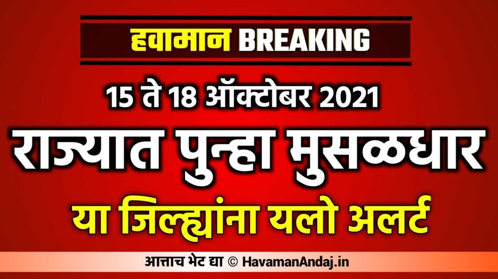 Havaman Andaj Today havaman andaj today live 15 to 18 october 2021