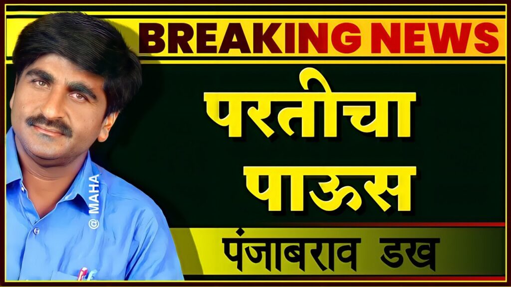 particha paus panjab dakh havaman andaj maharashtra