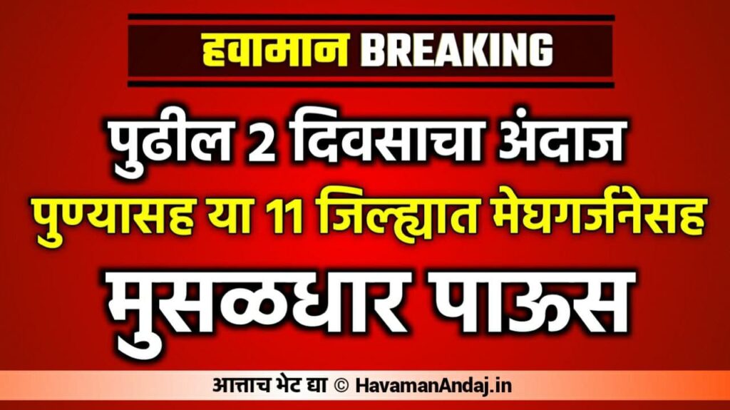 हवामान अंदाज २३ नोव्हेंबर