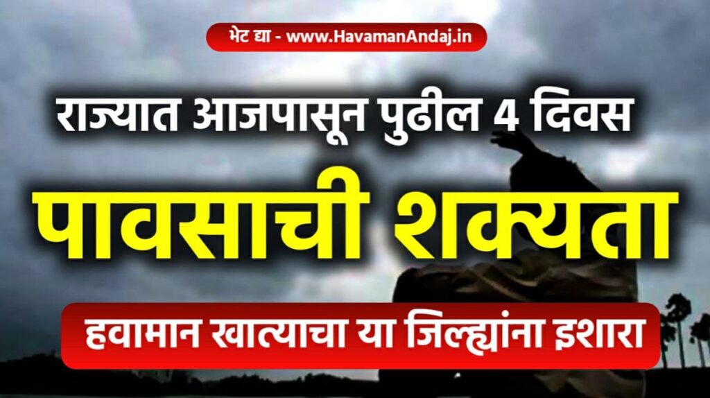 rain in december havaman andaj maharashtra live today