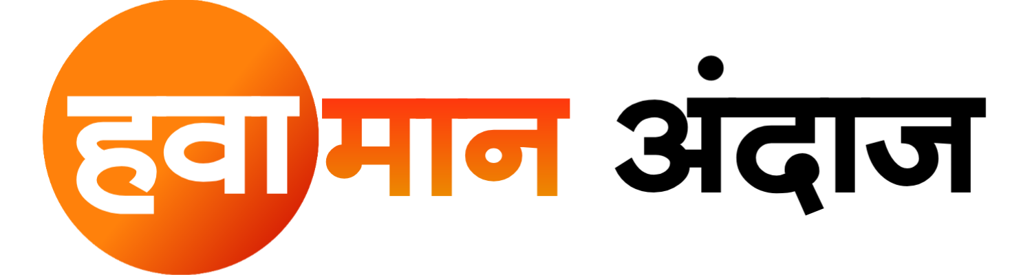 हवामान अंदाज महाराष्ट्र 2023 – शेतकरी सेवार्थ.!