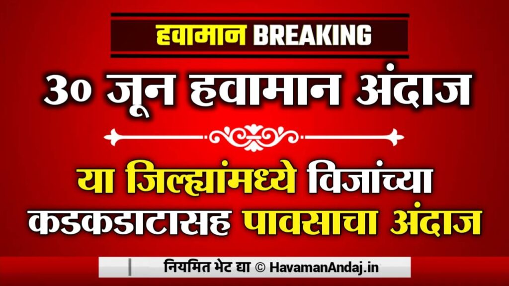 Havaman Andaj Today 20220630 110745