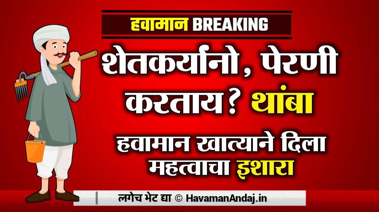 Aajcha Hawaman Andaz