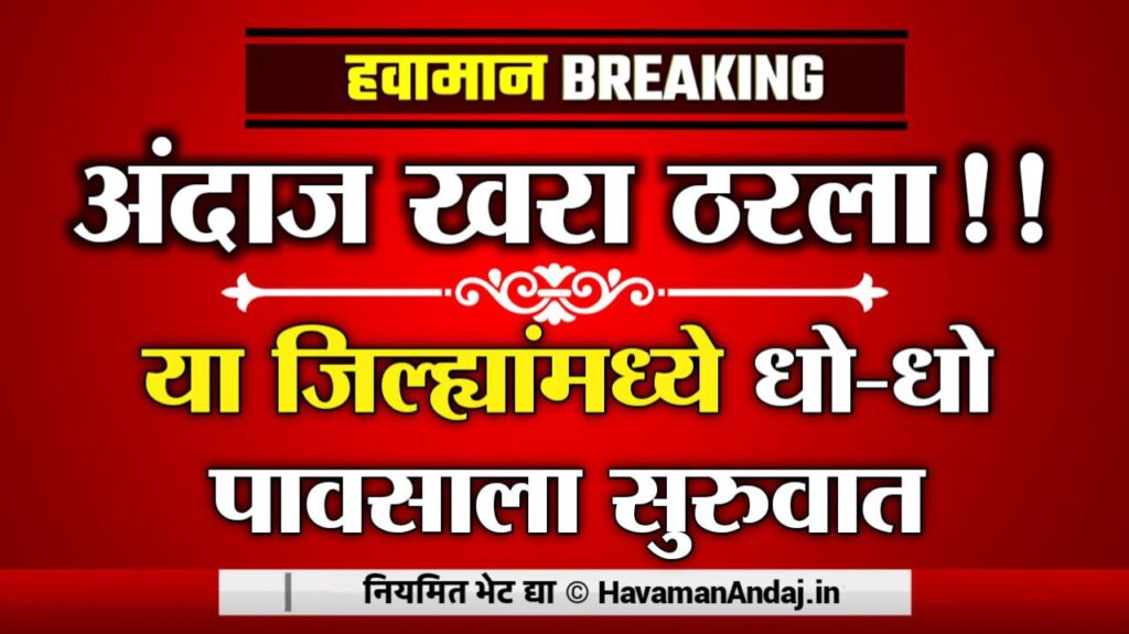 Hawaman Andaz monsoon Update 2022