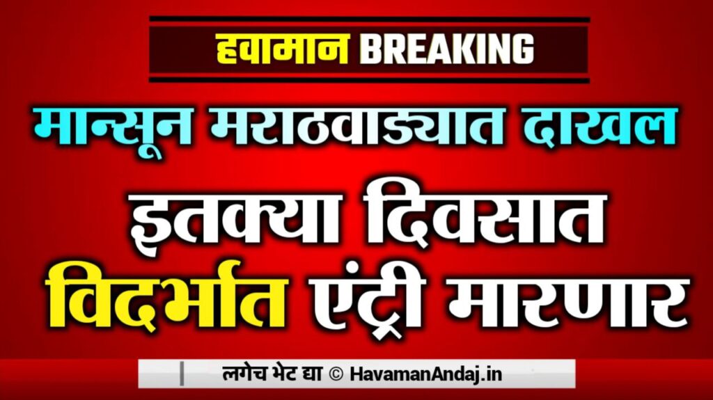 progress-of-monsoon-in-marathwada