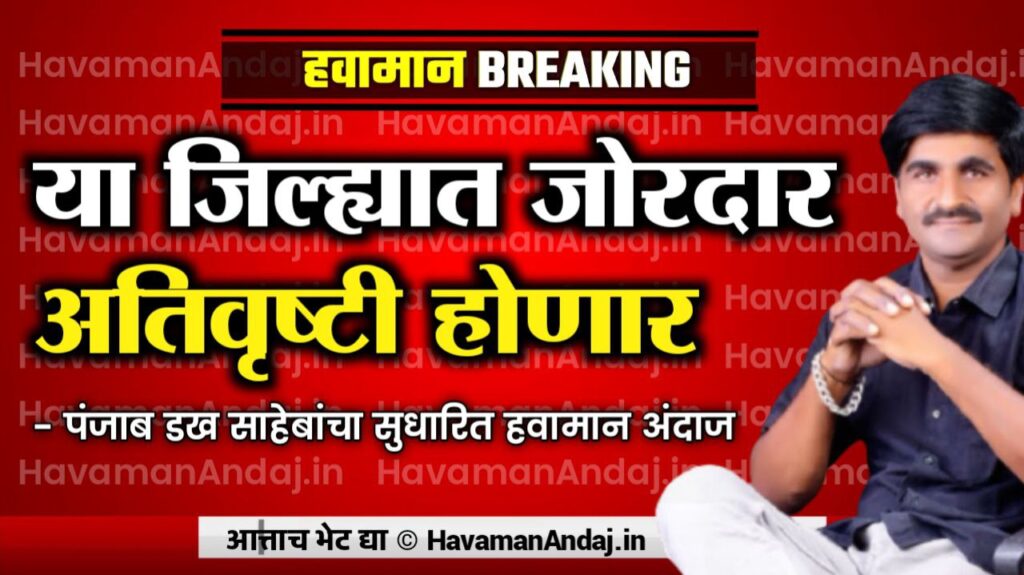 panjab dakh havaman andaj Monsoon Update Maharashtra