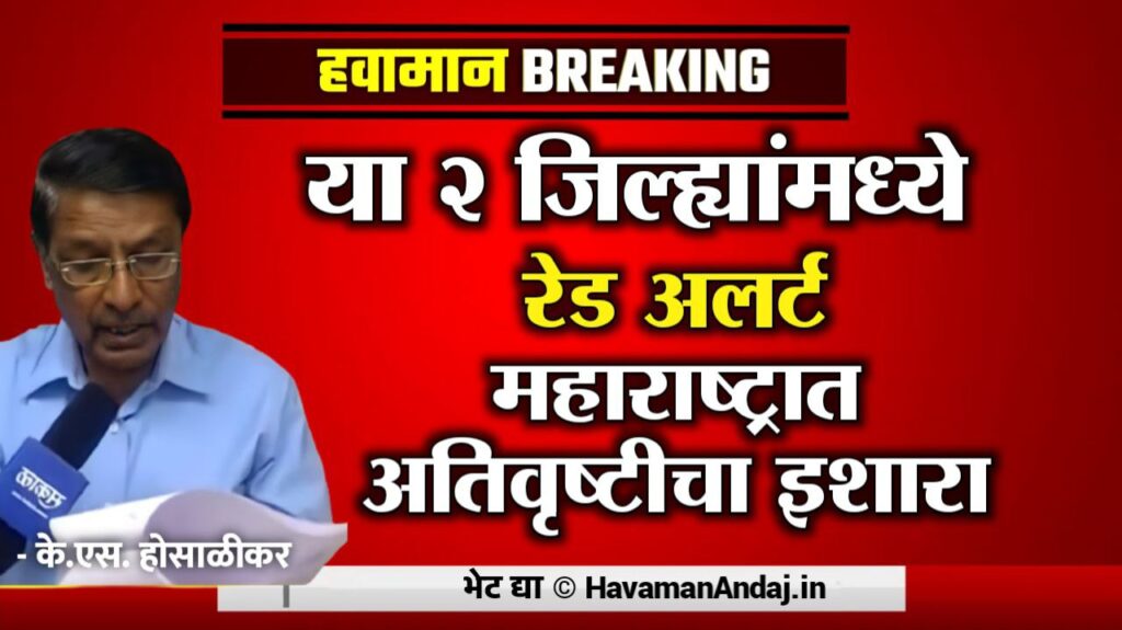 HavamanAndaj Weather Alert For this two districts