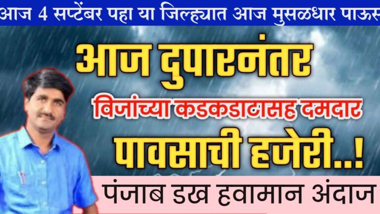 ЁЯФ┤ рдкрдВрдЬрд╛рдм рдбрдЦ рд▓рд╛рдИрд╡реНрд╣ | Panjabrao dakh live | рд╣рд╡рд╛рдорд╛рди рдЕрдВрджрд╛рдЬ | Hawaman andaj today live | Weather Update 2 ЁЯФ┤ рдкрдВрдЬрд╛рдм рдбрдЦ рд▓рд╛рдИрд╡реНрд╣ | Panjabrao dakh live | рд╣рд╡рд╛рдорд╛рди рдЕрдВрджрд╛рдЬ | Hawaman andaj today live