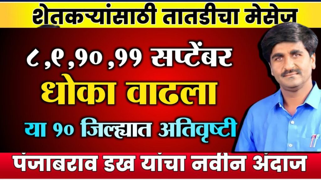 Havaman Andaj Panjab Dakh Weather Report