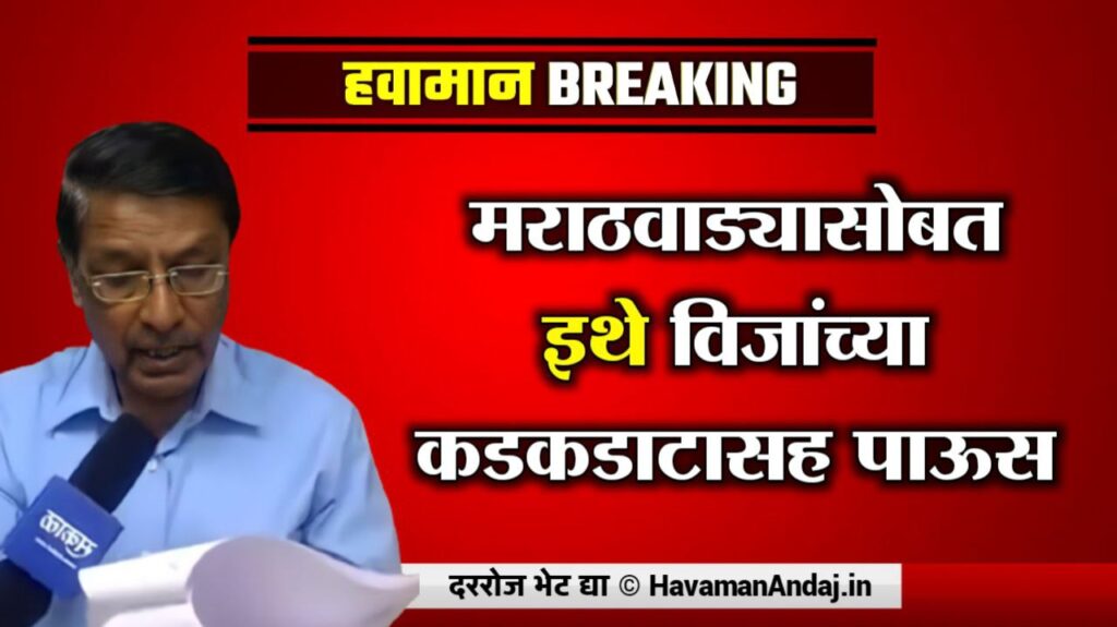 Maharashtra Rain Update 2023