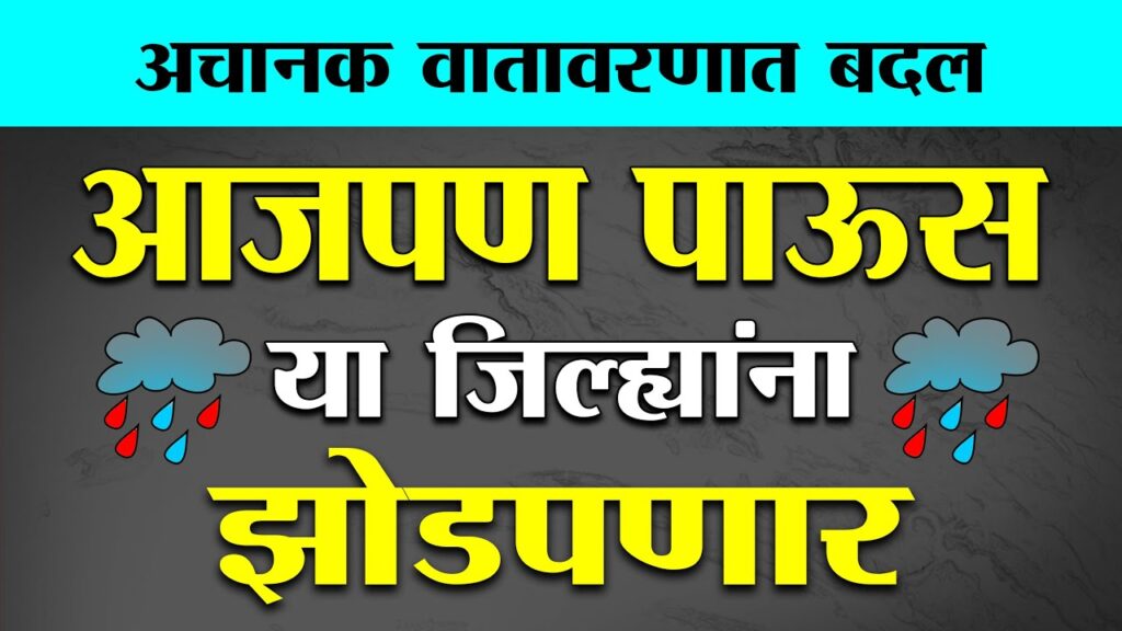 maharashtra-monsoon-panjab-dakh-havaman-andaj