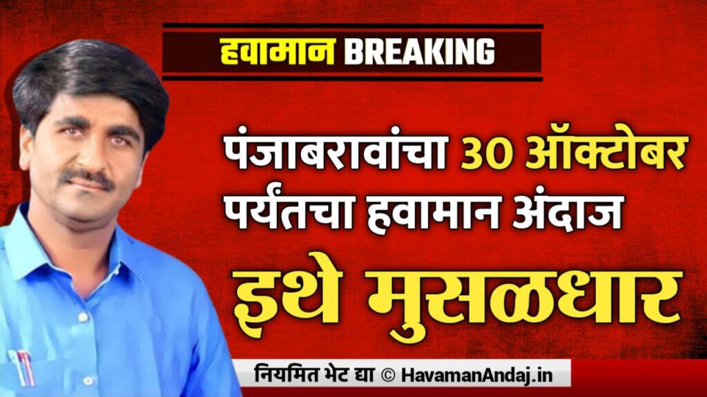 Panjab Dakh New Havaman Andaj