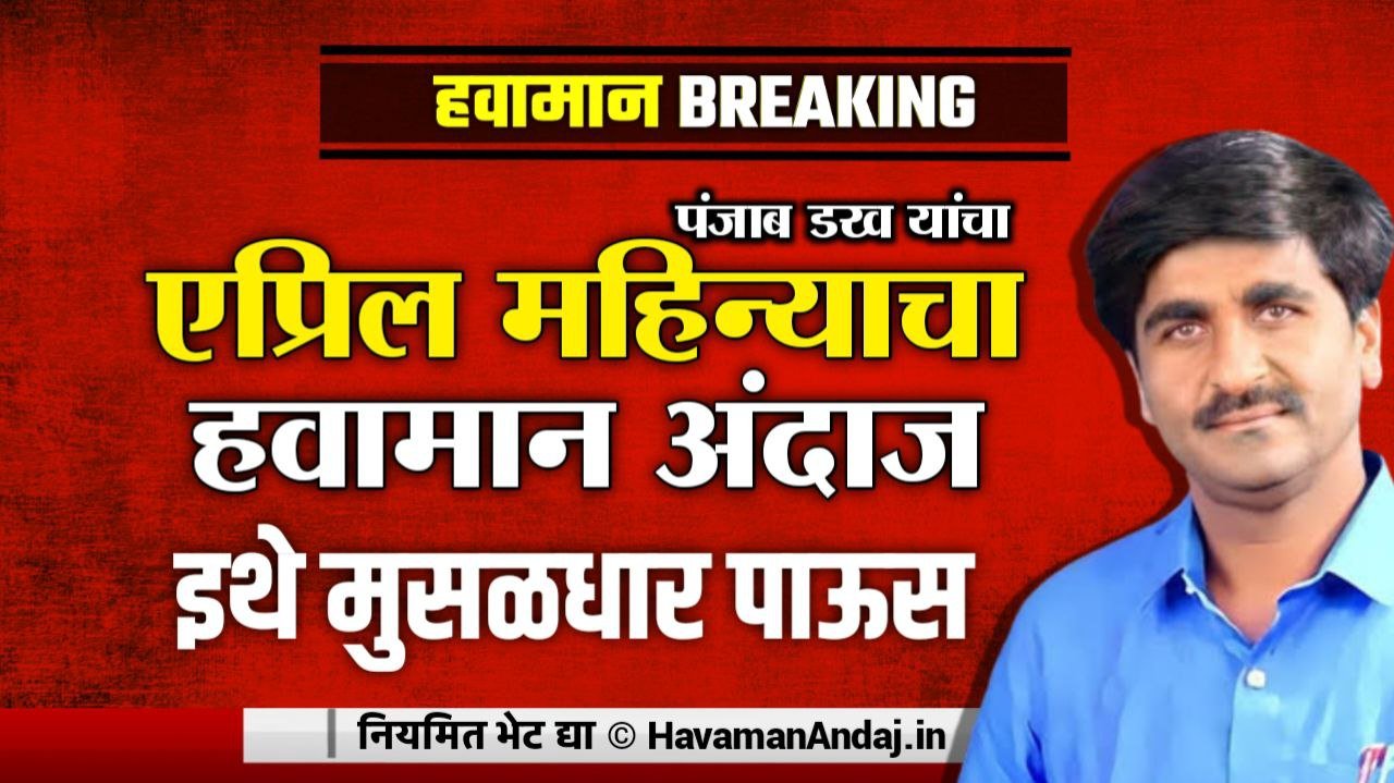 punjab dakh havaman andaj