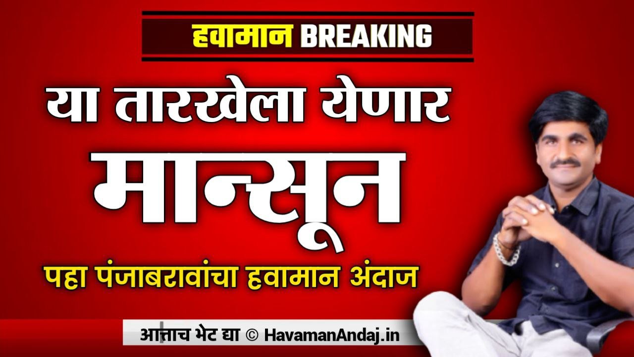 panjab dakh monsoon update