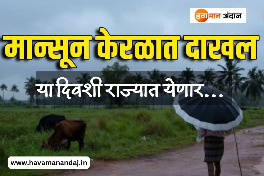 monsoon arrives in kerala