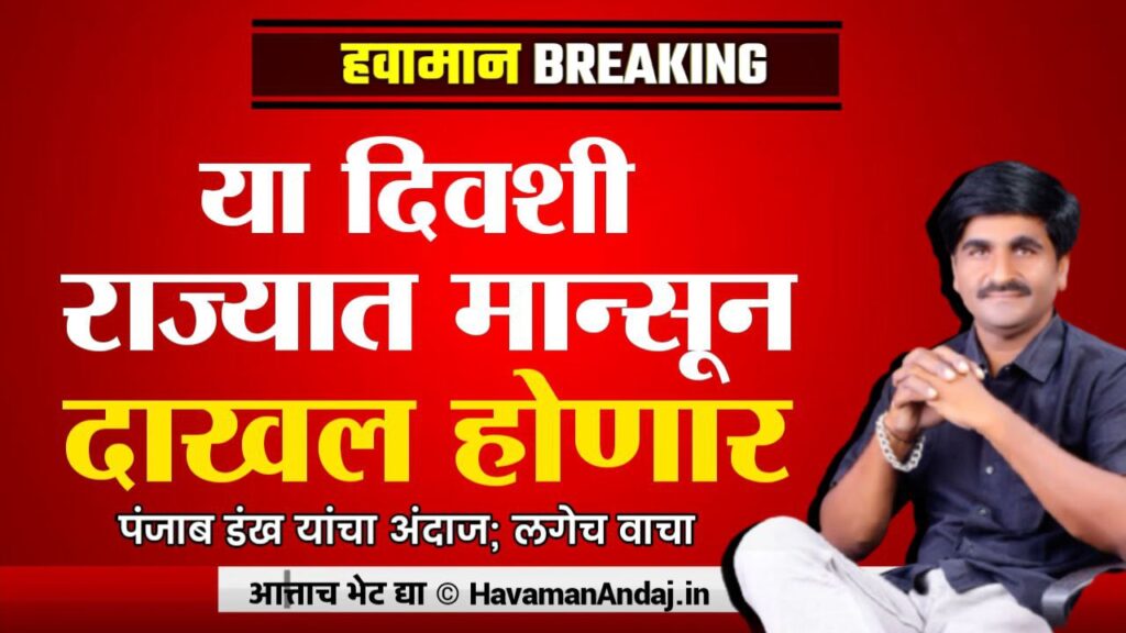 panjab dakh monsoon havaman andaz