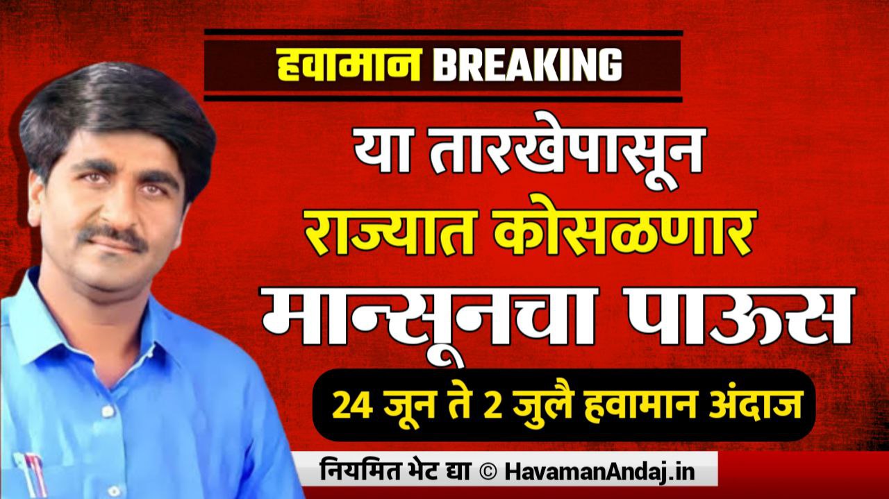 panjabrao dakh havaman andaj news