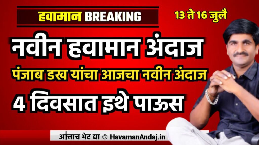 panjab dakh 14 july havaman andaj