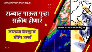 MAHARASHTRA RAIN ALERT