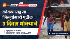 3 Days IMD Rain Alert Havaman Andaj