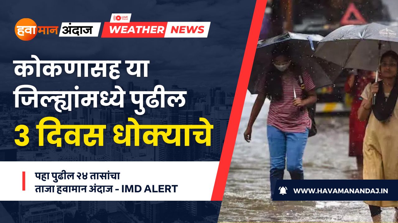 3 Days IMD Rain Alert Havaman Andaj