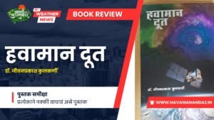 Weather forecast Book Review Havaman Doot