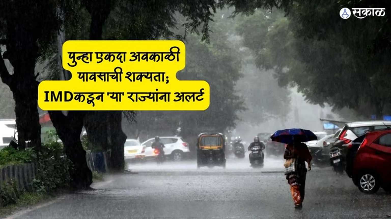 weathers-marathi