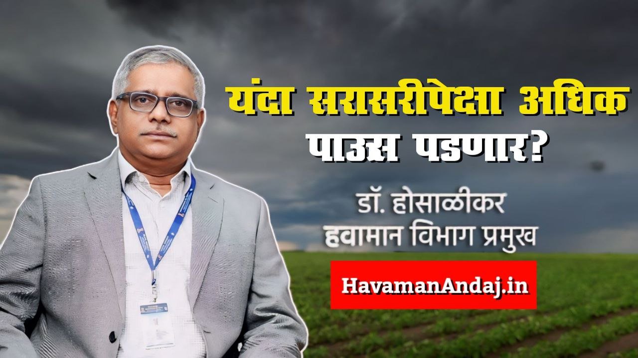 monsoon 2024 update weather