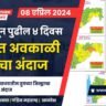 Maharashtra-IMD-Updates-New-