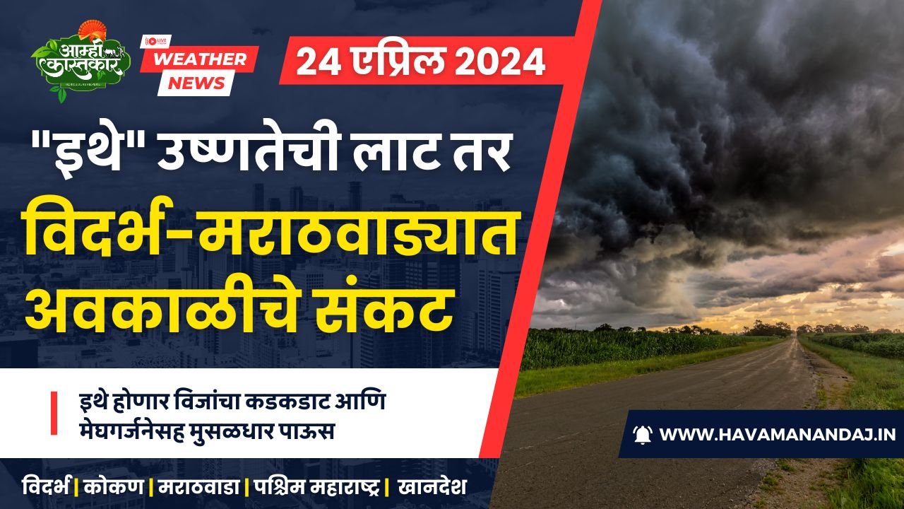 Maharashtra IMD Weather Updates New