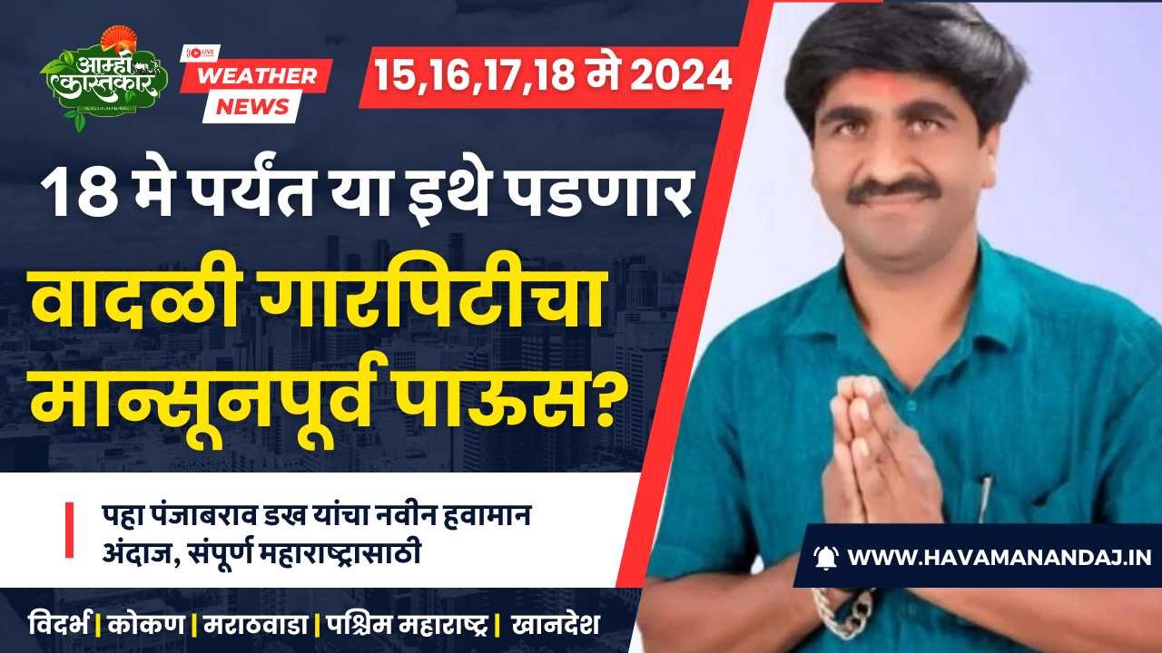 Punjab Dakh Weather Updates New