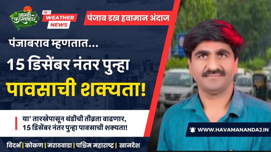 Havaman Andaj Today पंजाब डंख हवामान अंदाज 1