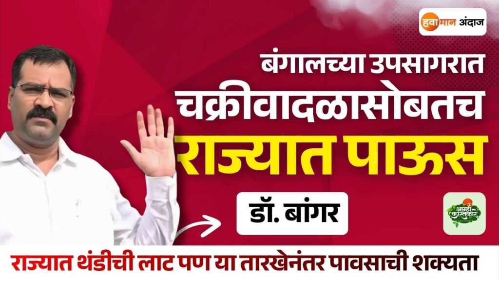 maharashtra-weather-rain-forecast-november-2025