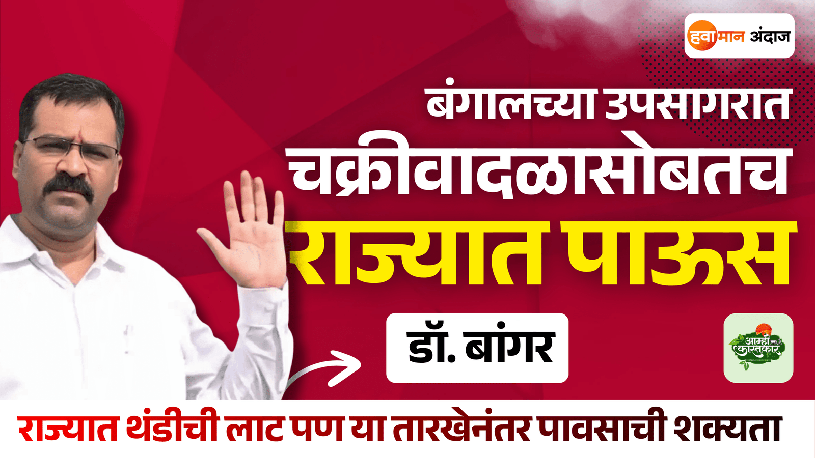 havaman-andaj-today-maharashtra-weather-rain-forecast-november-2025