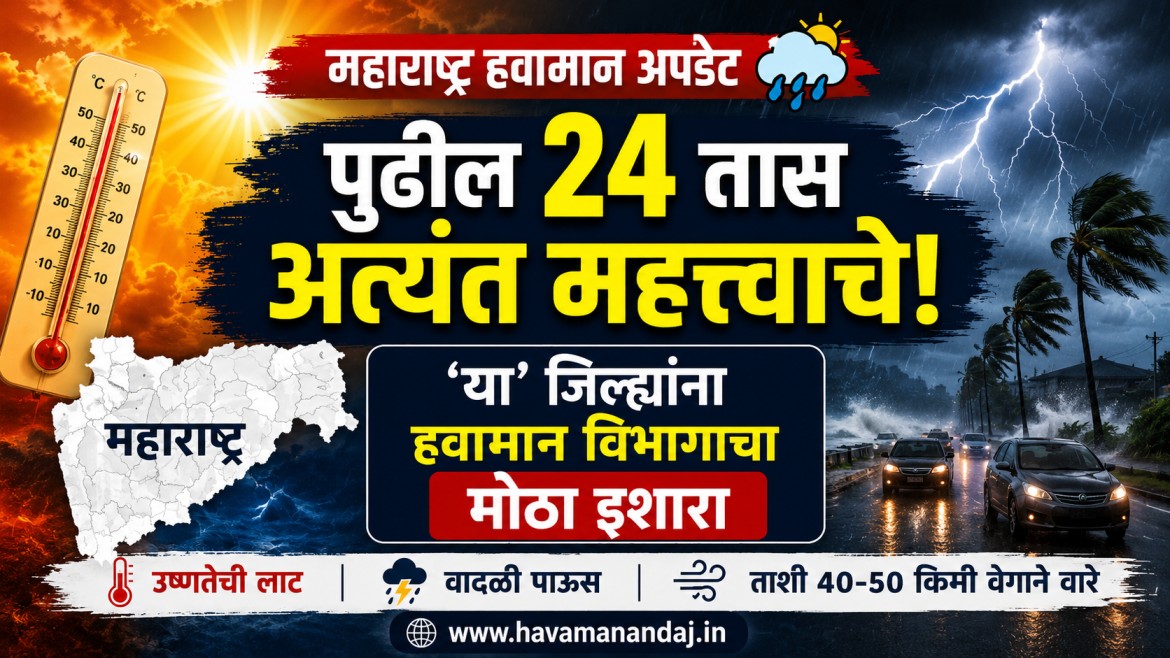 Havaman Andaj Today 30 May 2026