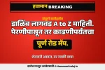 Havaman Andaj Today dalimb lagwad marathi guide